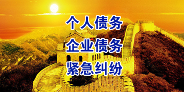 两当追债公司